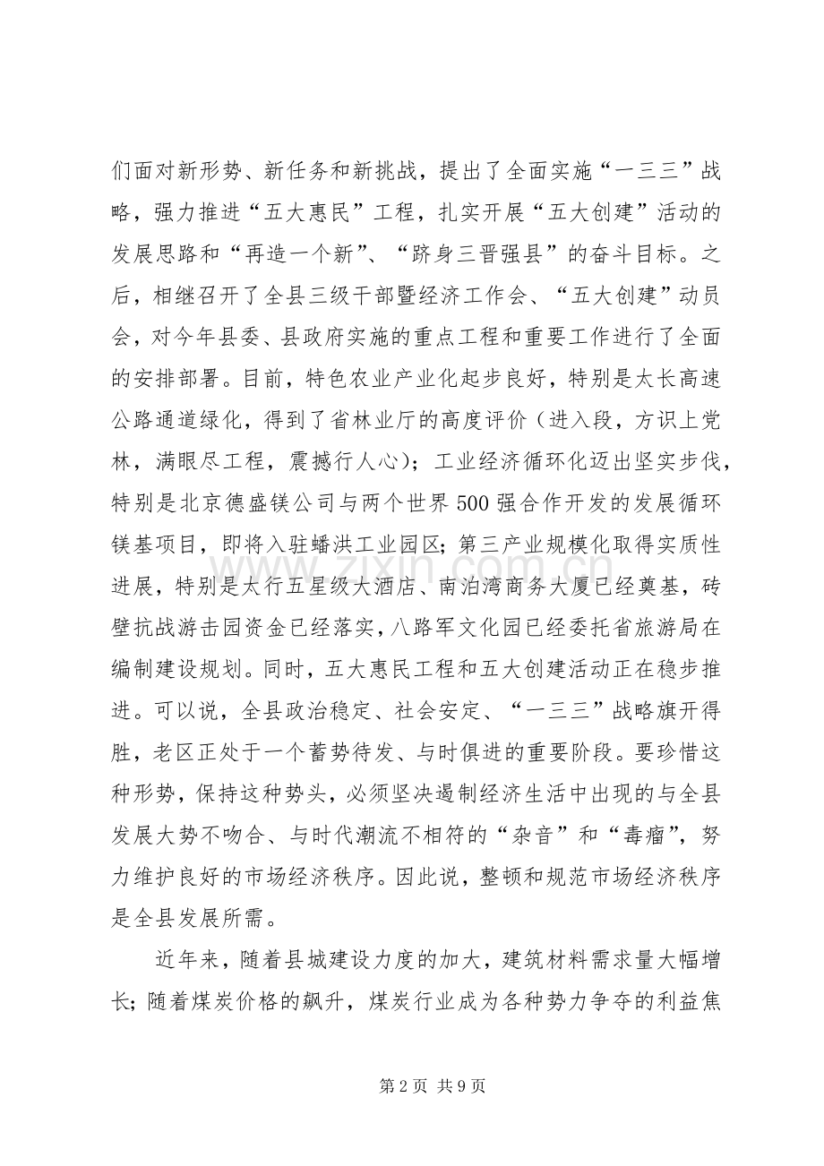 县长在市场经济推进会发言稿.docx_第2页