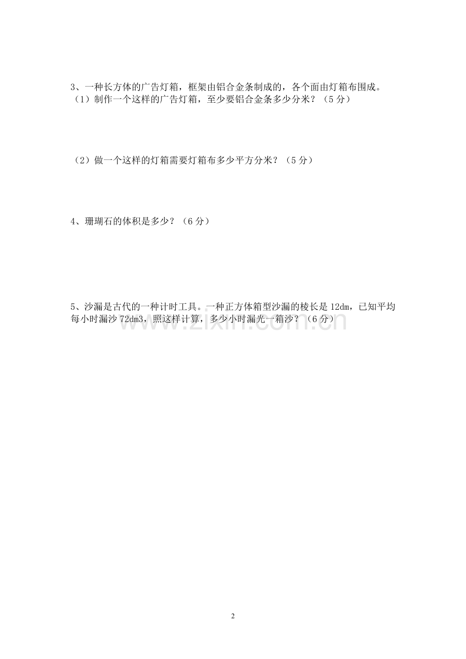 北师大版五年级下册数学长方体.doc_第2页