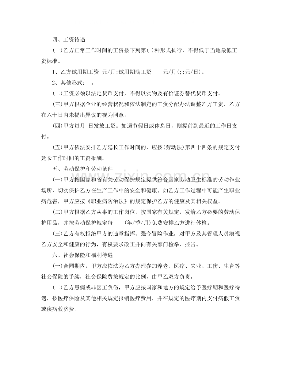 广东省劳动局劳动合同范本.docx_第3页