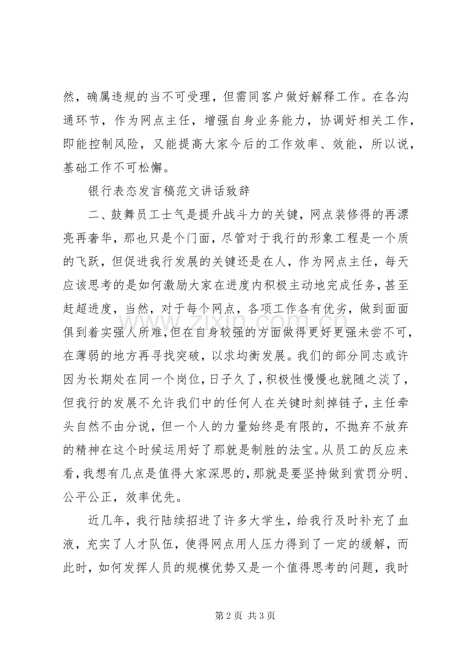 银行工作落后表态发言.docx_第2页