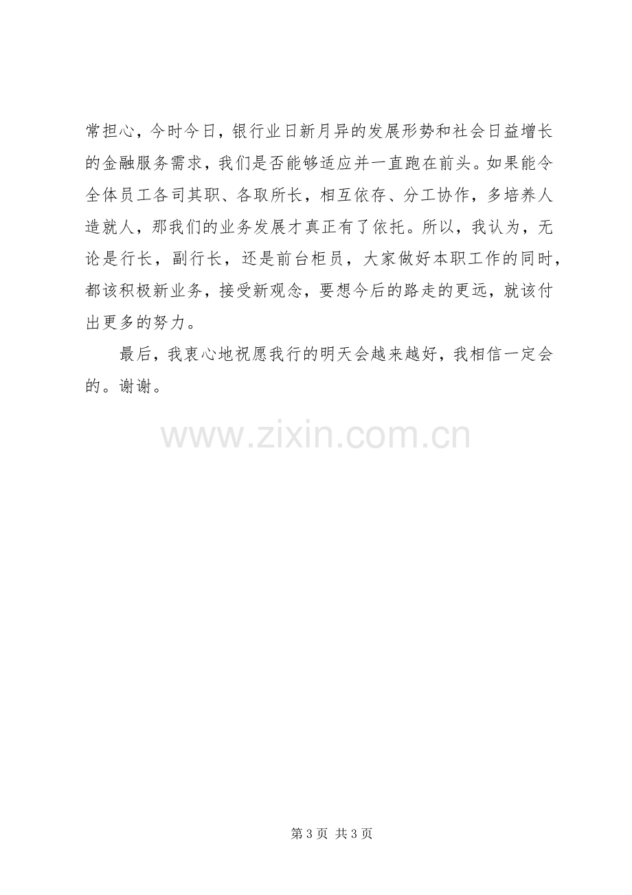 银行工作落后表态发言.docx_第3页