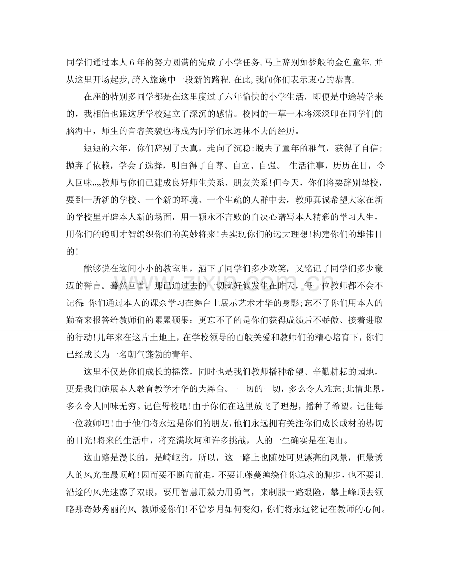 热门的六年级毕业庆典班主任致辞范文参考.doc_第2页