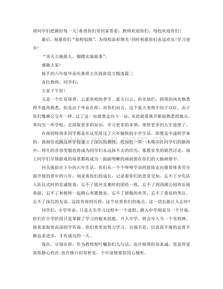 热门的六年级毕业庆典班主任致辞范文参考.doc_第3页