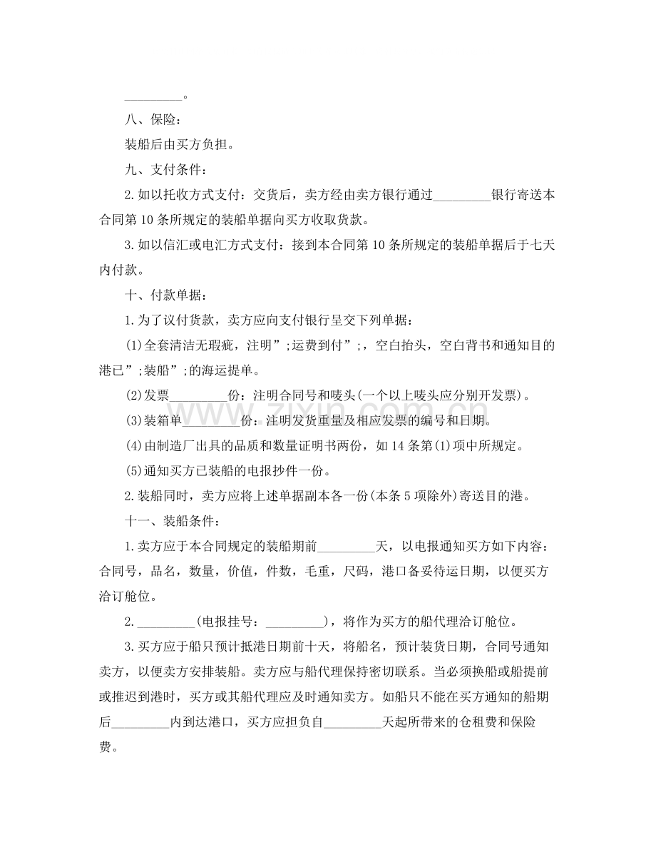 简单中外货物买卖合同书.docx_第2页