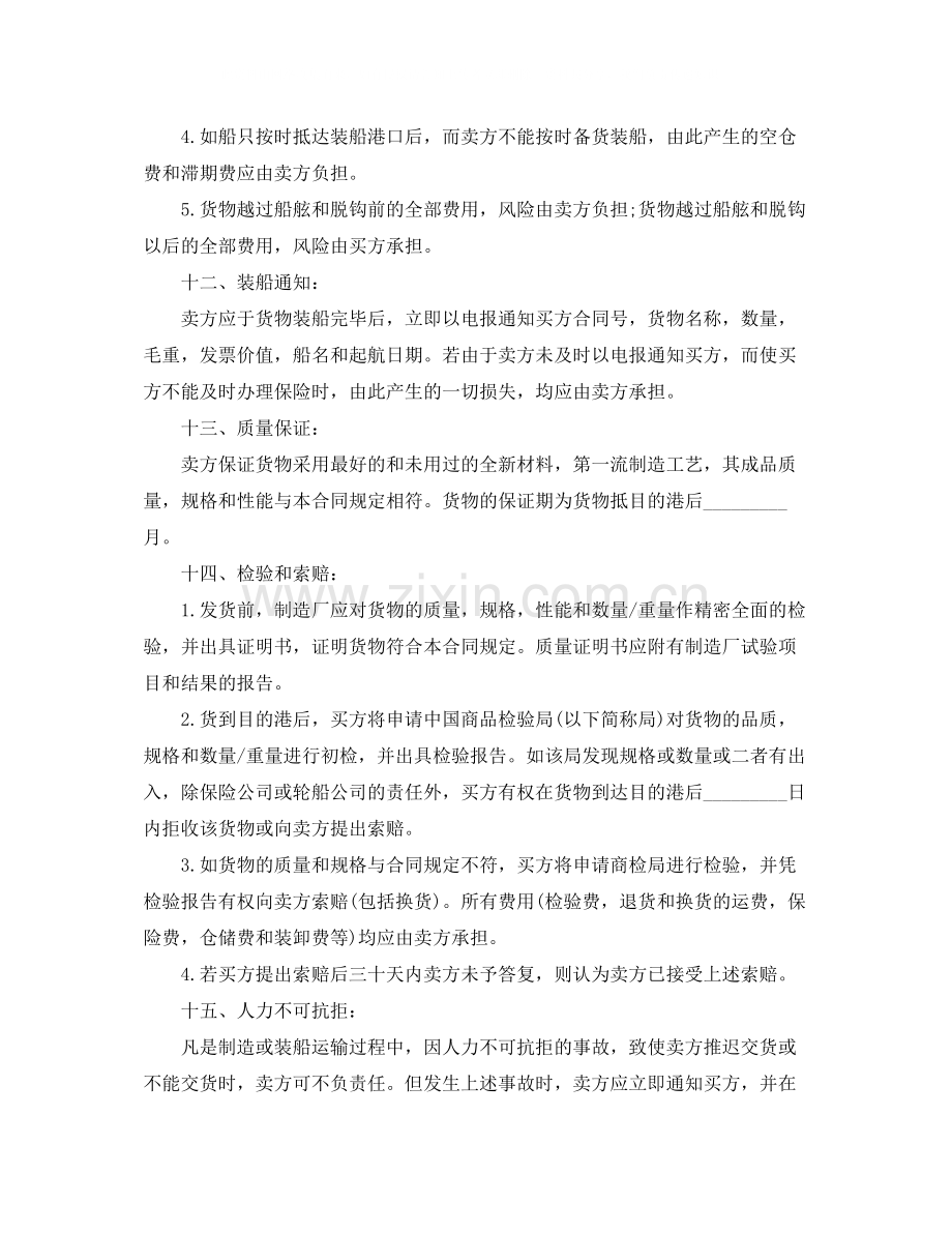 简单中外货物买卖合同书.docx_第3页