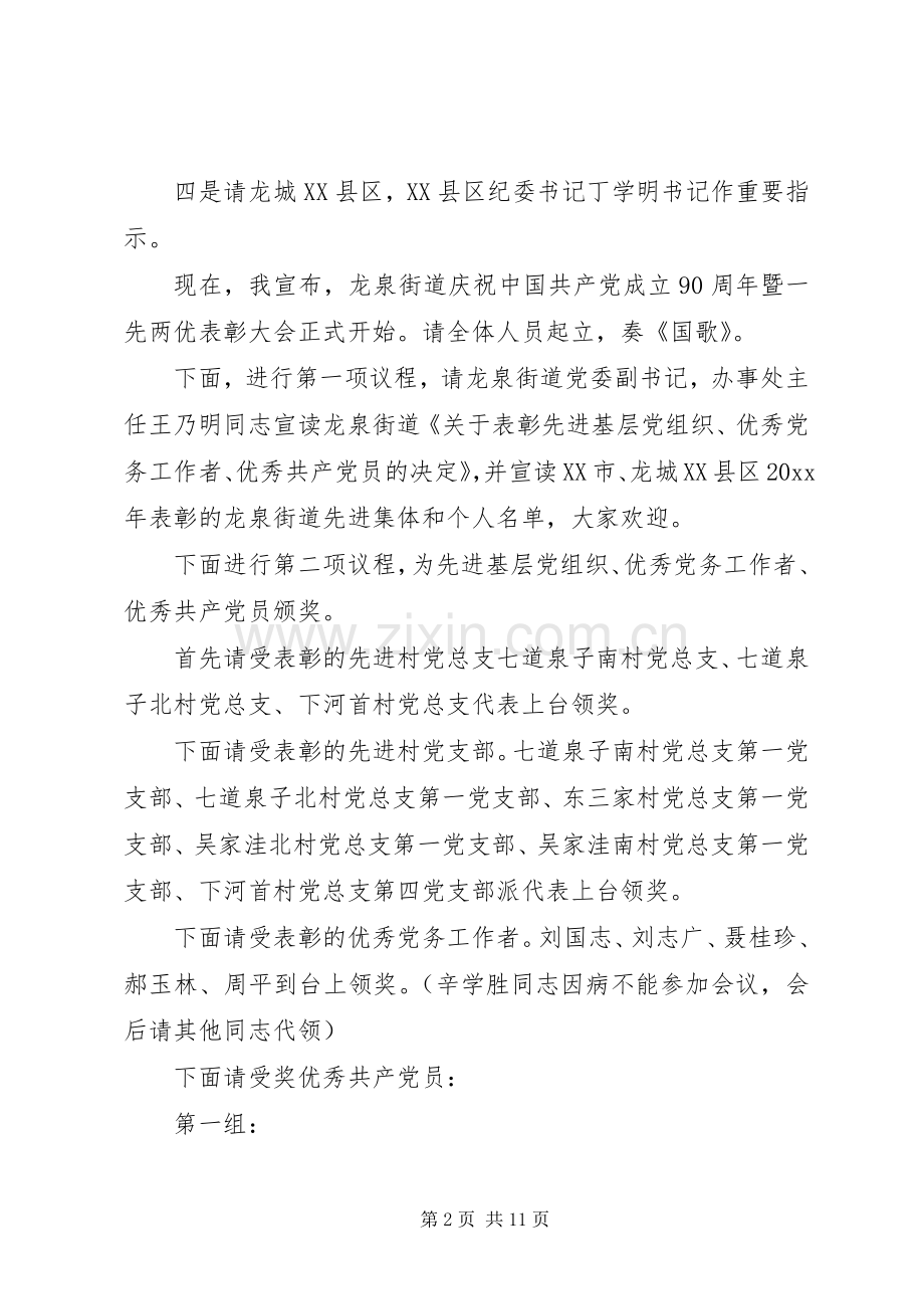 街道表彰大会主持稿范文.docx_第2页