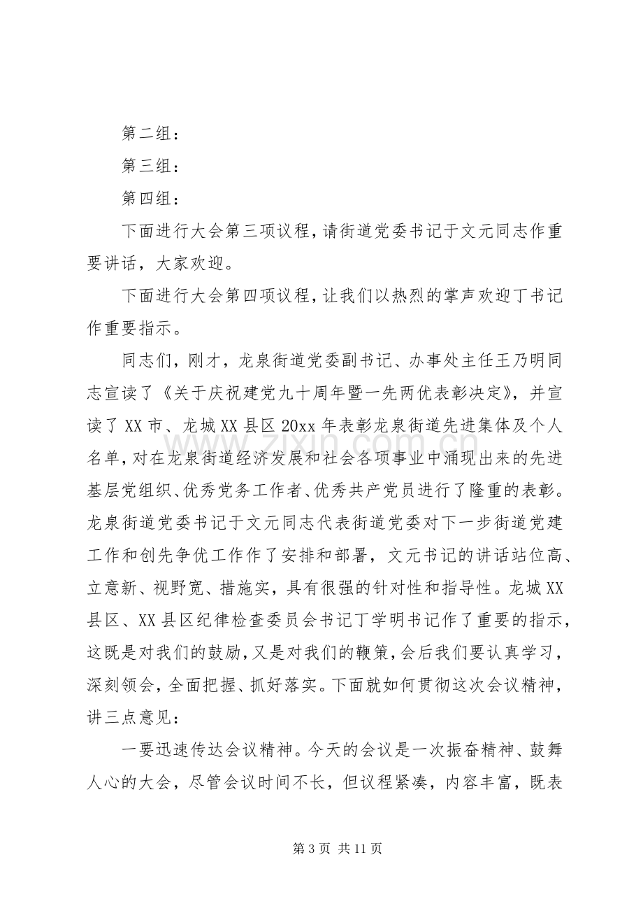 街道表彰大会主持稿范文.docx_第3页