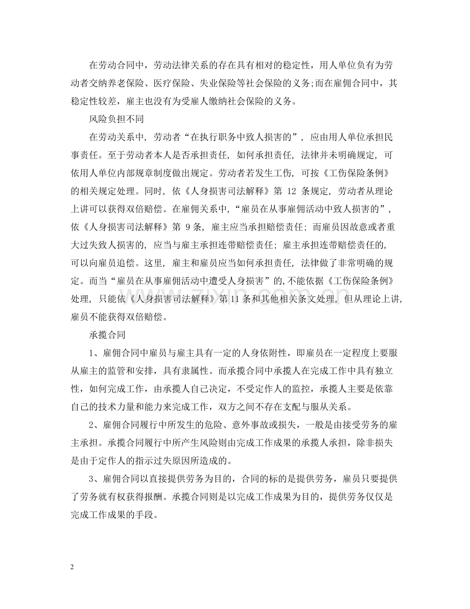 雇佣合同劳动合同与承揽合同的区别.docx_第2页