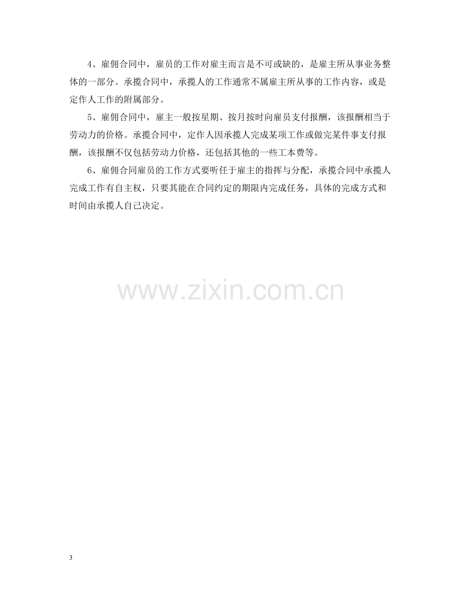 雇佣合同劳动合同与承揽合同的区别.docx_第3页