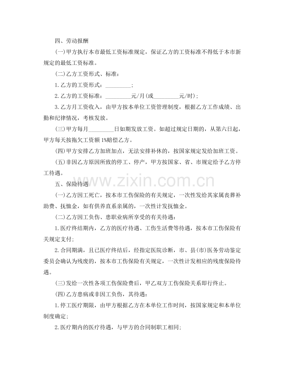 外地职工劳动合同书范本.docx_第2页