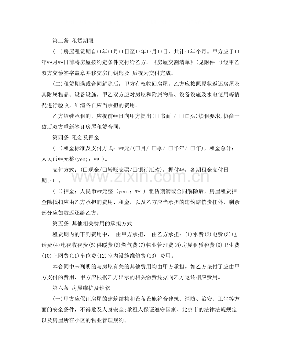 出租房合同协议范文.docx_第2页