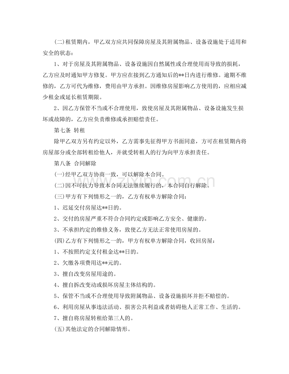 出租房合同协议范文.docx_第3页