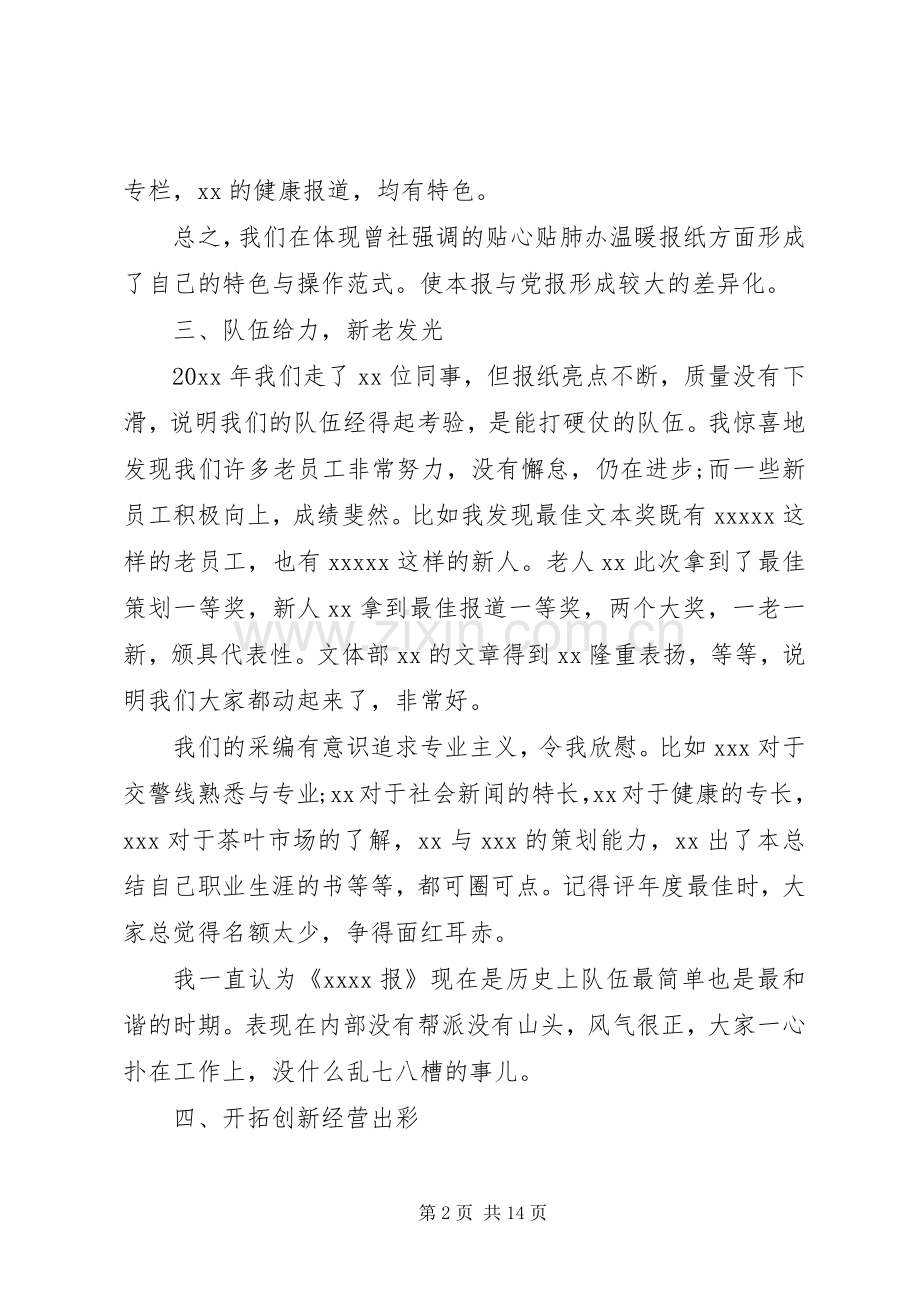 机关单位领导讲话稿范文.docx_第2页