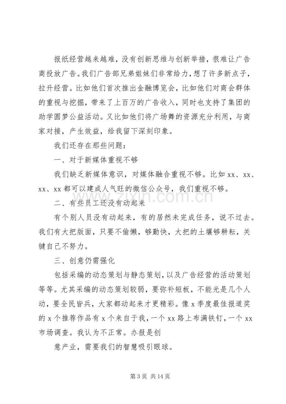 机关单位领导讲话稿范文.docx_第3页