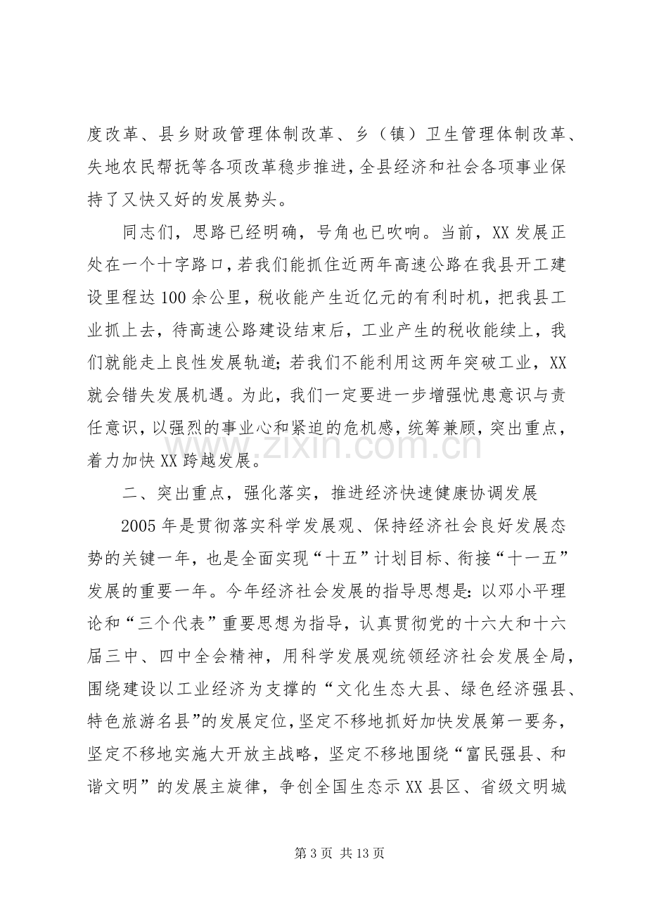 在全县三级干部大会暨农村工作会议上的讲话(1).docx_第3页