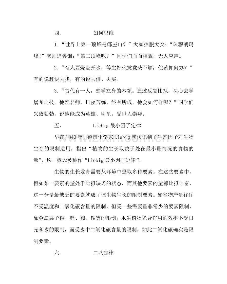 教导处范文教师培训讲稿.doc_第2页