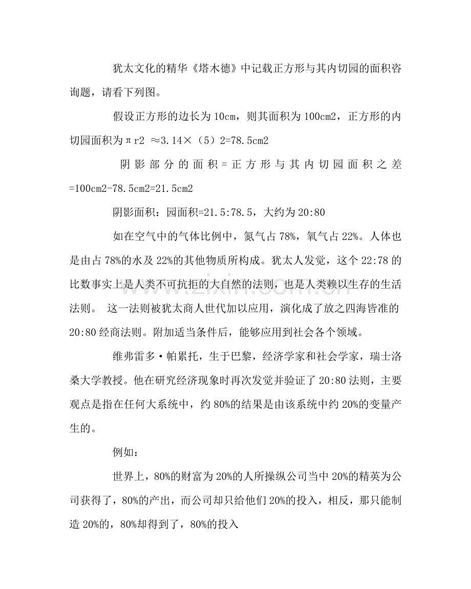 教导处范文教师培训讲稿.doc_第3页