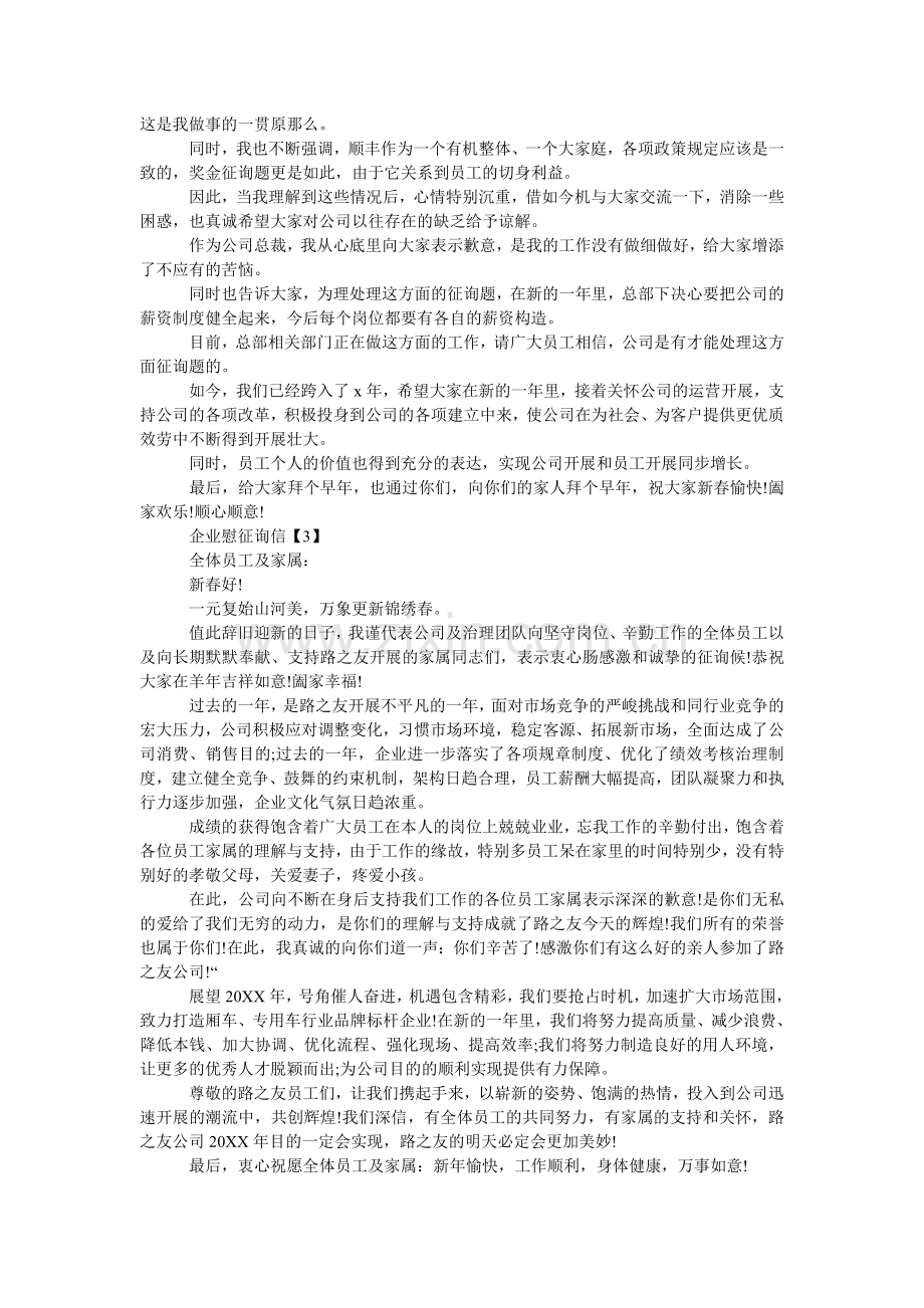 企业慰问信.doc_第2页