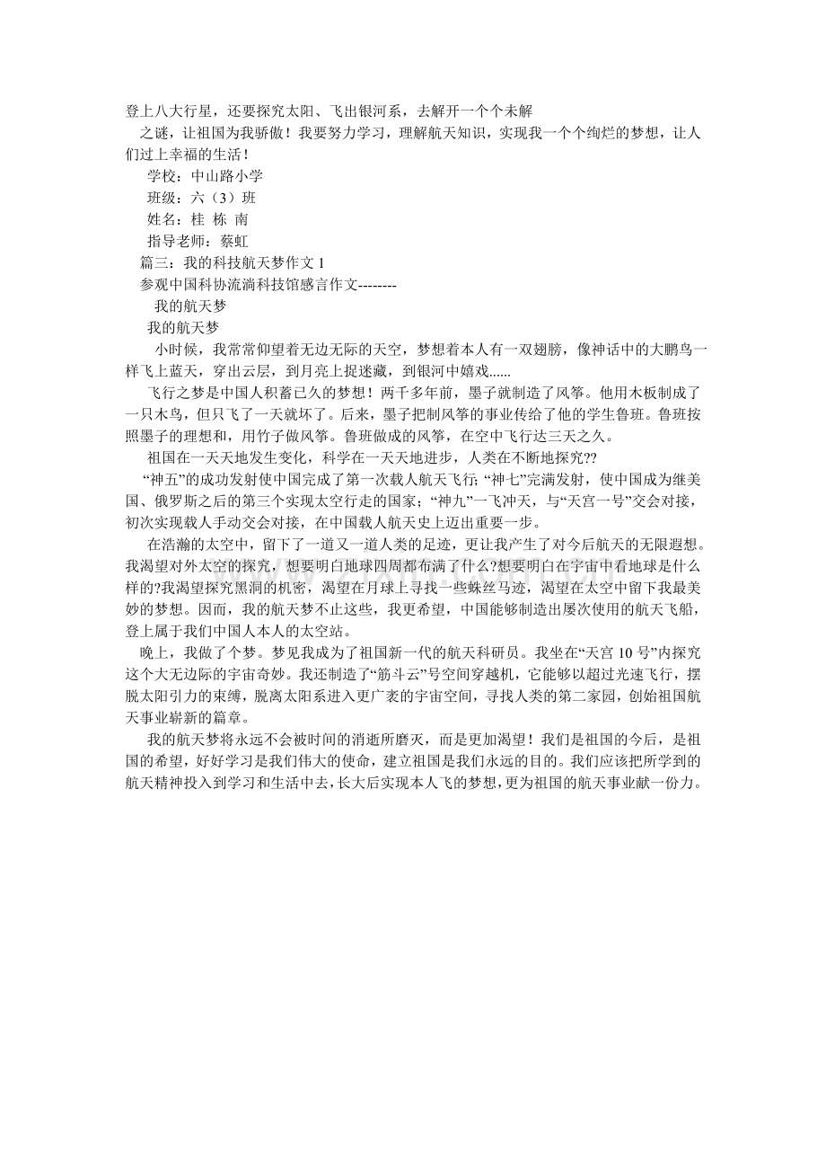 我的航天梦作文400字.doc_第2页