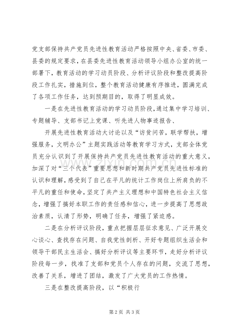 关于做好先进性教育活动群众满意度测评工作的方案 .docx_第2页