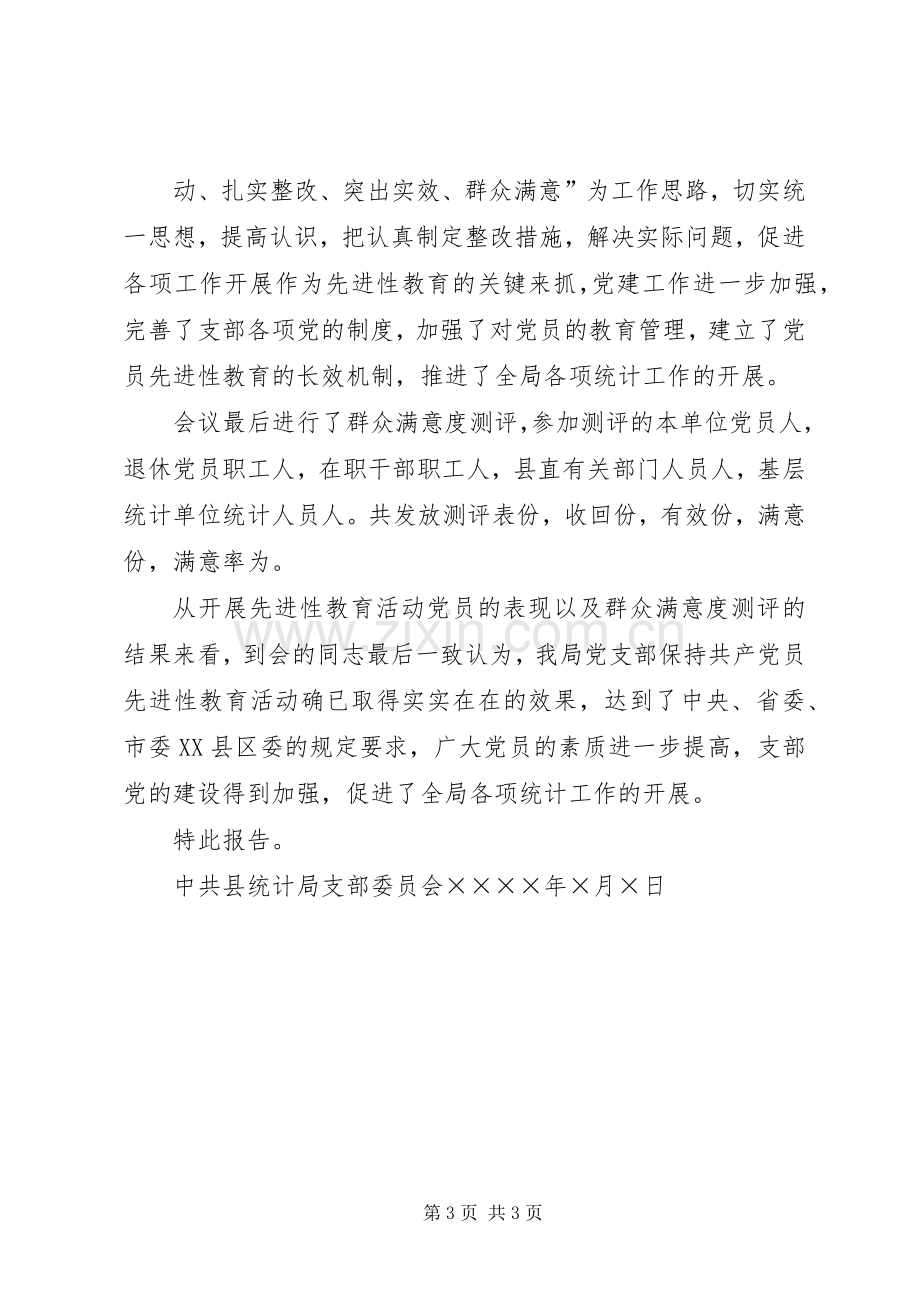 关于做好先进性教育活动群众满意度测评工作的方案 .docx_第3页