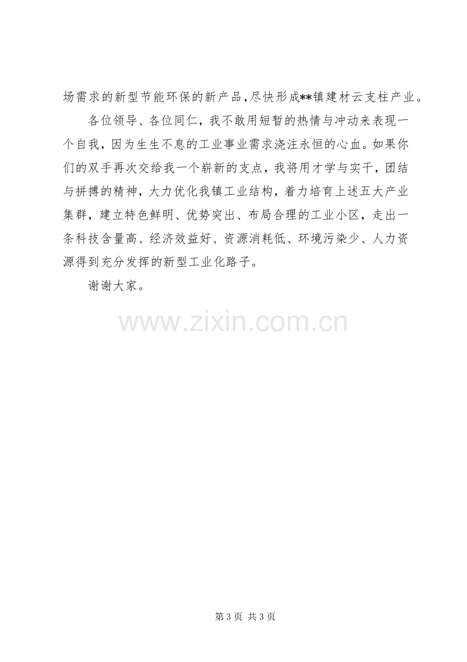 企业办主任竞聘演讲稿.docx_第3页