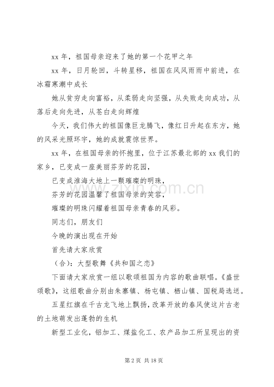 【XX年国庆活动主持稿】XX年表彰大会主持稿.docx_第2页