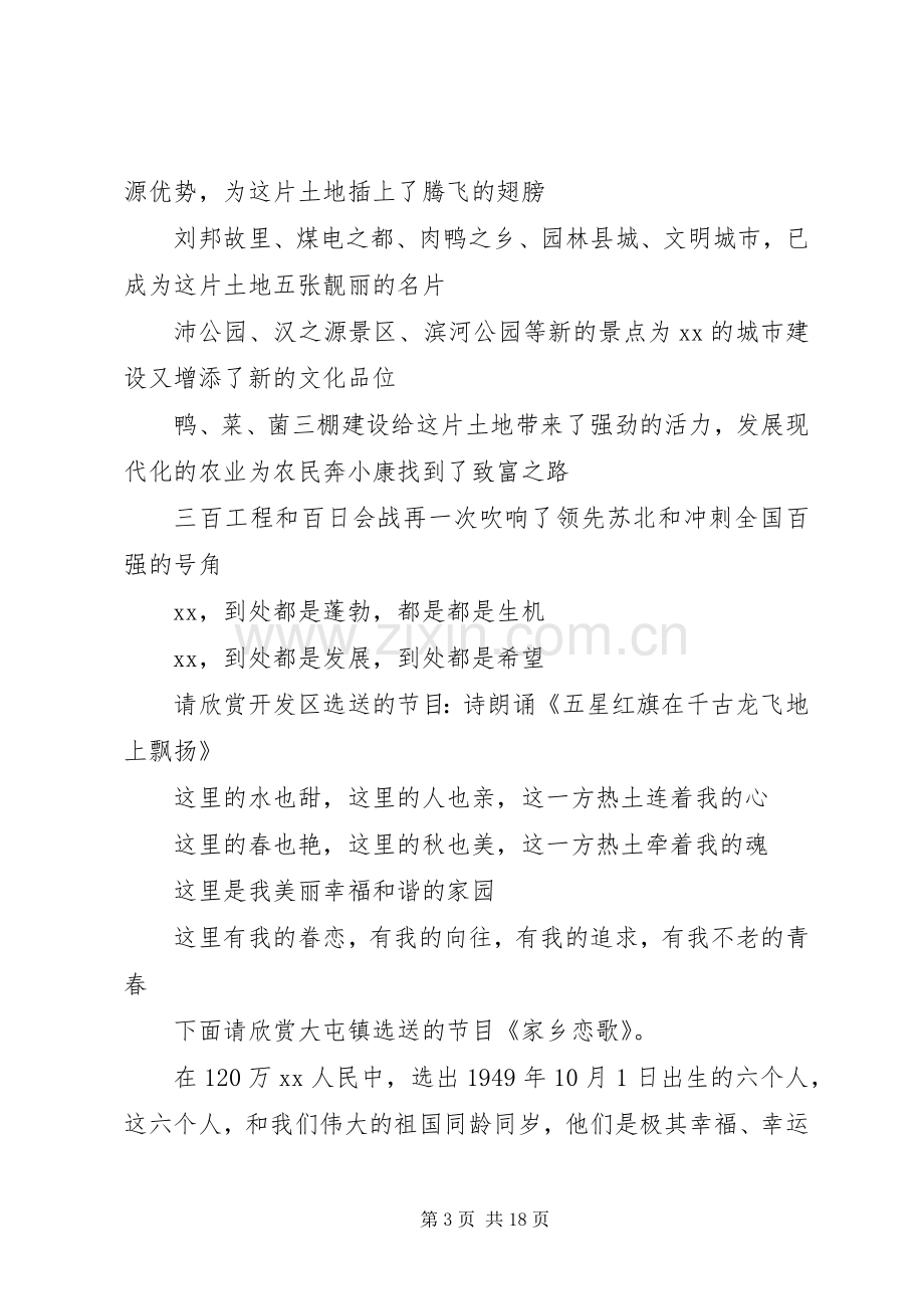 【XX年国庆活动主持稿】XX年表彰大会主持稿.docx_第3页