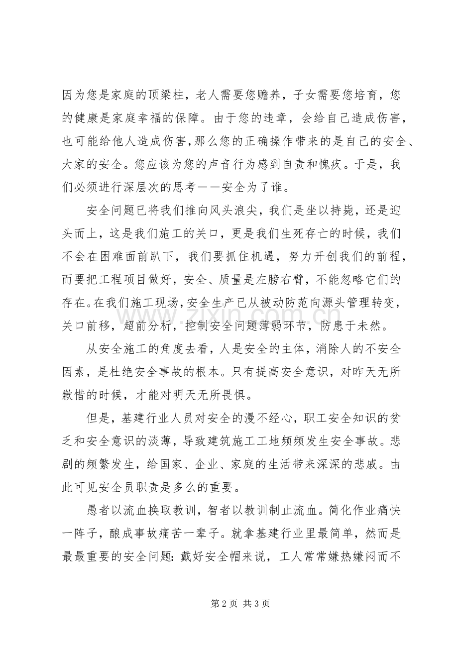 安全为了谁开场演讲稿.docx_第2页