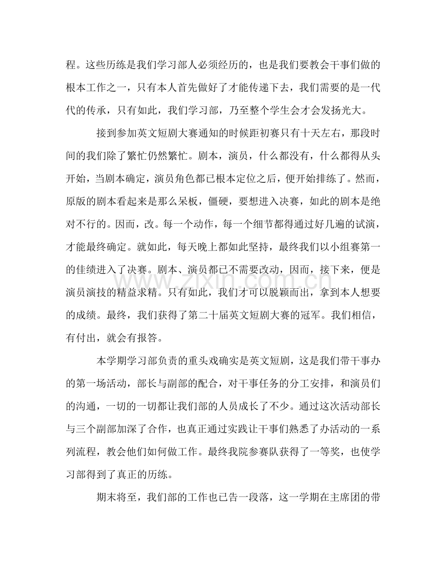 2024学生会学习部期末工作参考总结范文.doc_第2页