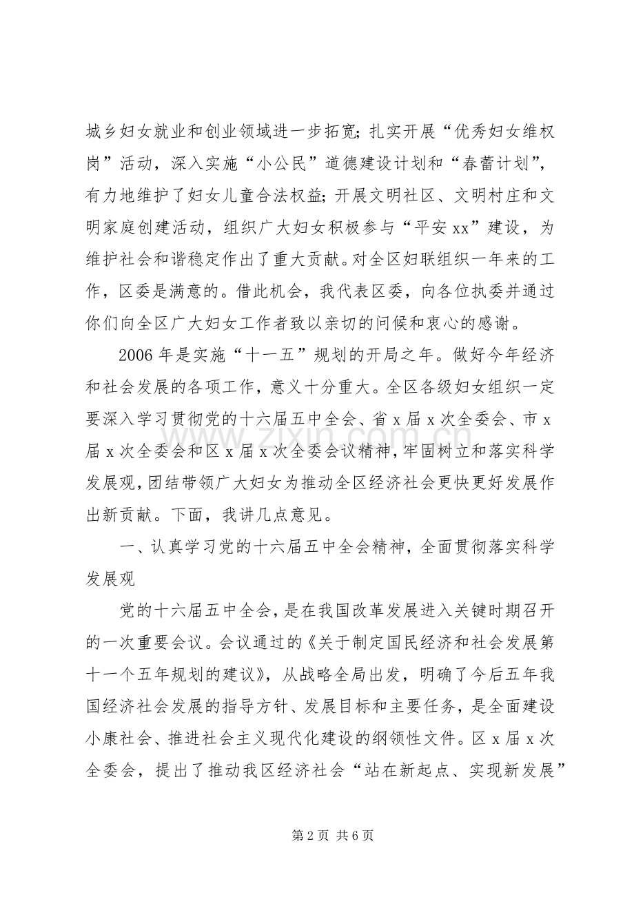 区（县）委书记在妇联执委会议上的讲话.docx_第2页