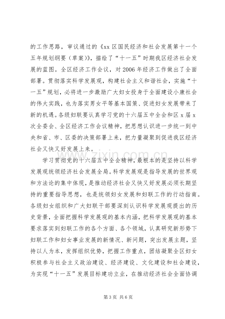 区（县）委书记在妇联执委会议上的讲话.docx_第3页