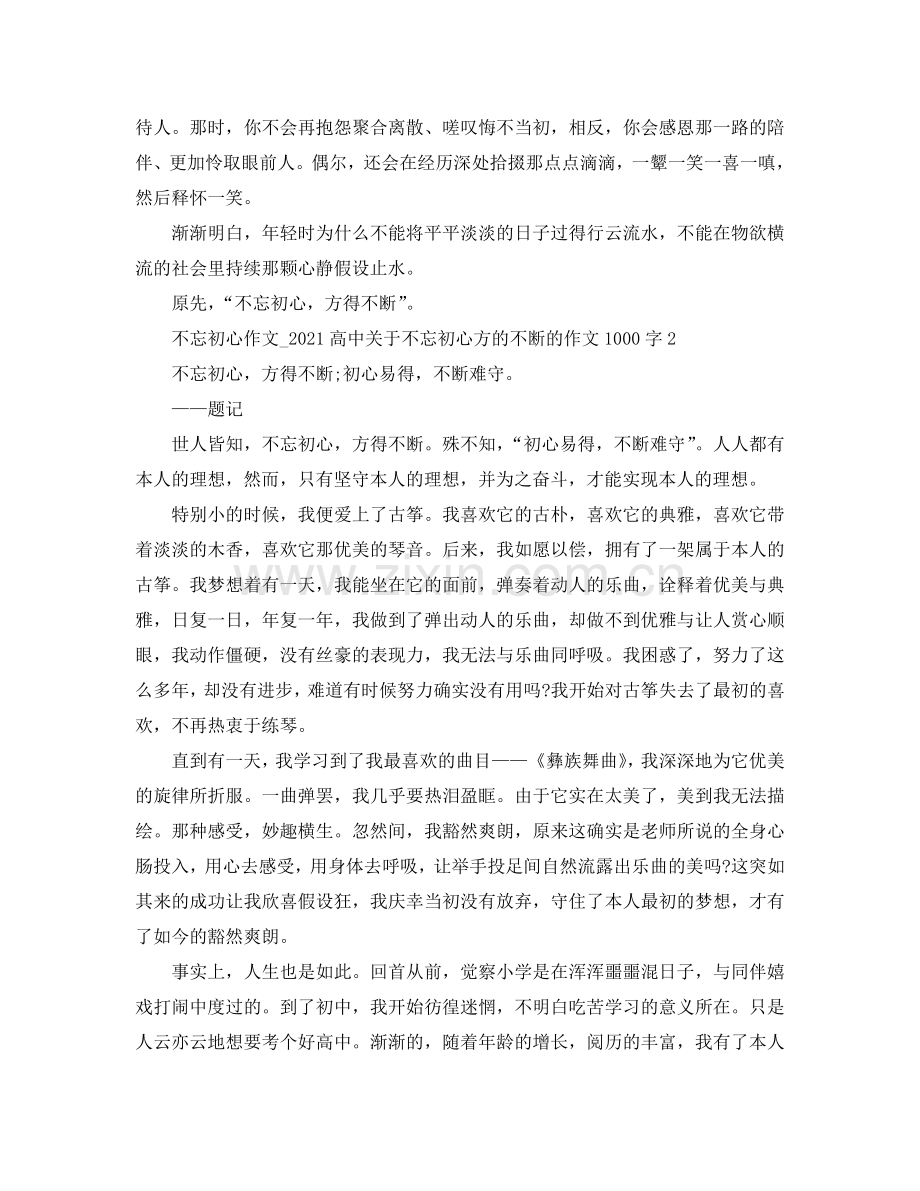 不忘初心作文_2024高中关于不忘初心方的始终的作文1000字（通用）.doc_第2页