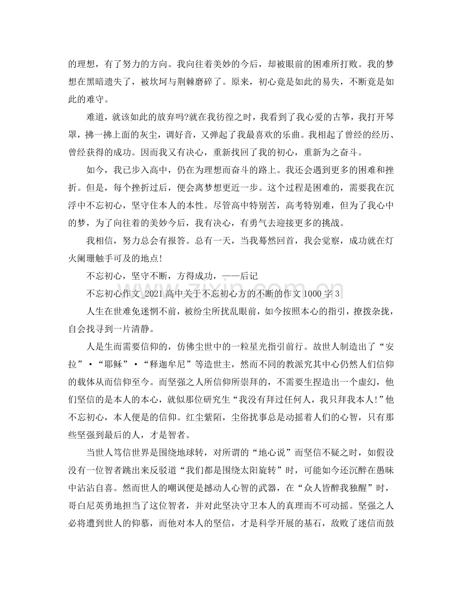 不忘初心作文_2024高中关于不忘初心方的始终的作文1000字（通用）.doc_第3页