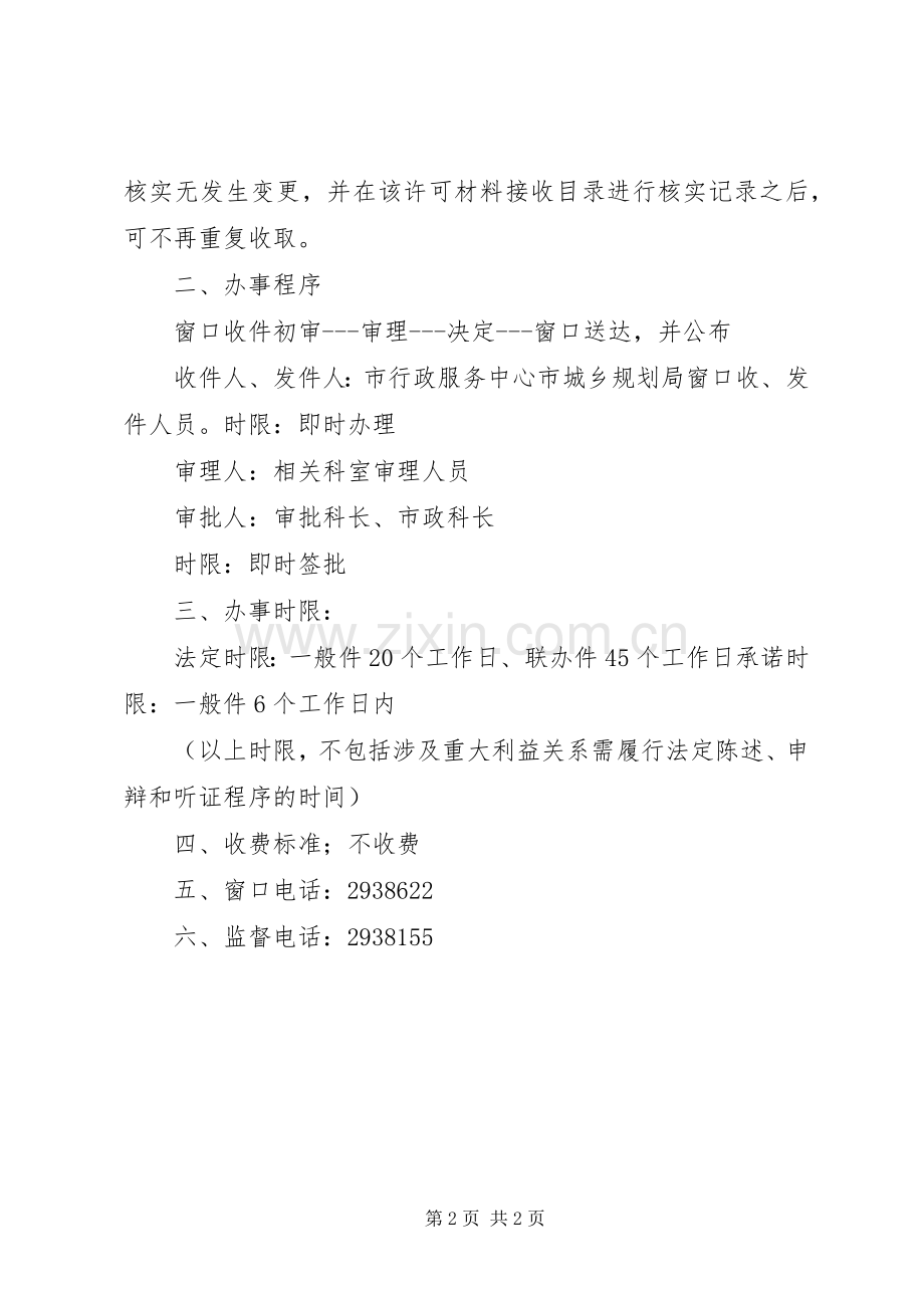 办理建设项目配套市政工程各专业咨询实施方案 .docx_第2页