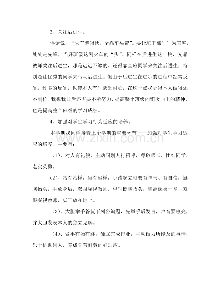 二年级下学期班主任工作参考总结（通用）.doc_第2页