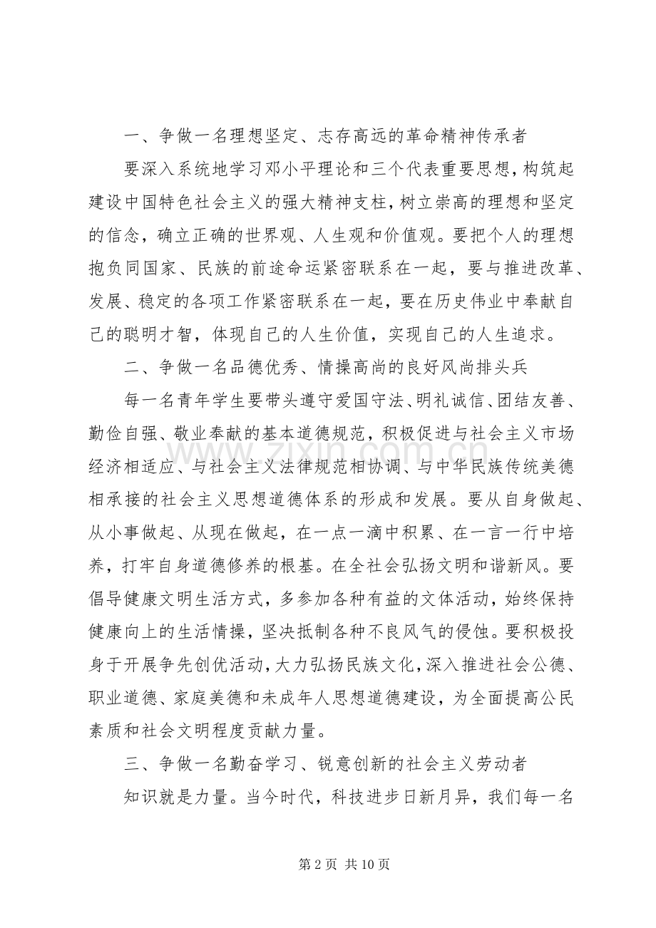 学校领导讲话稿范文3篇.docx_第2页