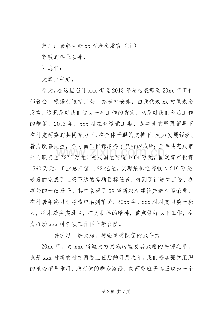 XX年教职工表彰大会表态性发言稿范文.docx_第2页