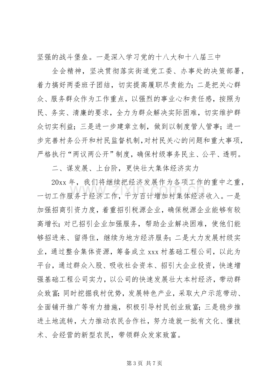 XX年教职工表彰大会表态性发言稿范文.docx_第3页