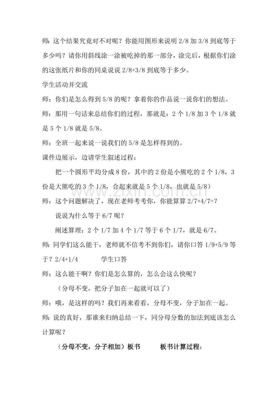 小学数学北师大2011课标版三年级吃西瓜(同分母分数加减法).docx_第3页