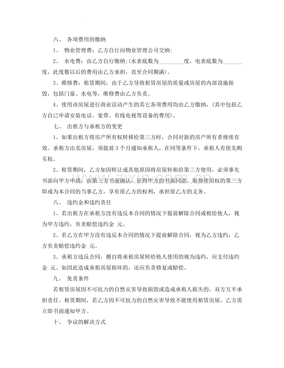 有关店铺租房合同范本.docx_第2页