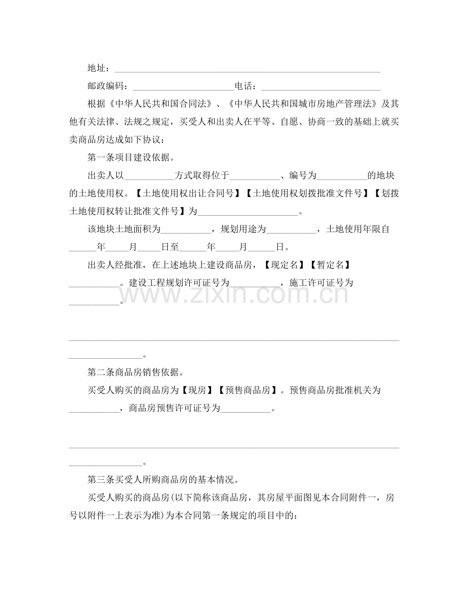 标准黄皮购房合同范本3篇.docx_第2页