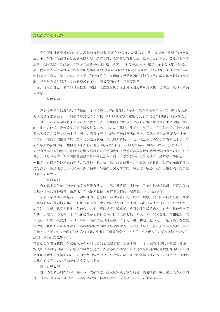 走进孩子的心灵世界.doc_第1页