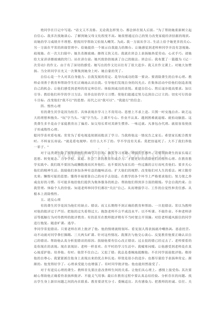 走进孩子的心灵世界.doc_第2页