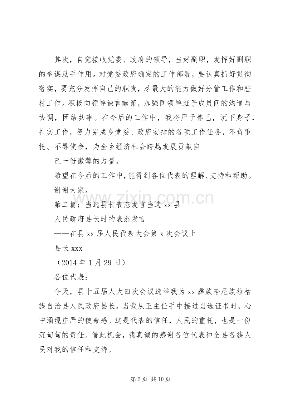 当选表态发言稿(多篇).docx_第2页