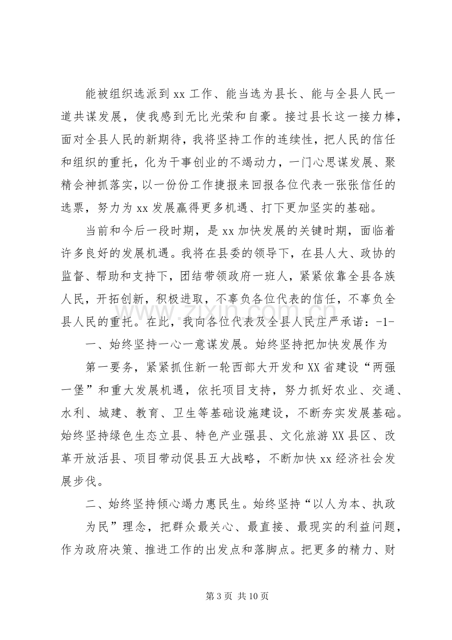 当选表态发言稿(多篇).docx_第3页