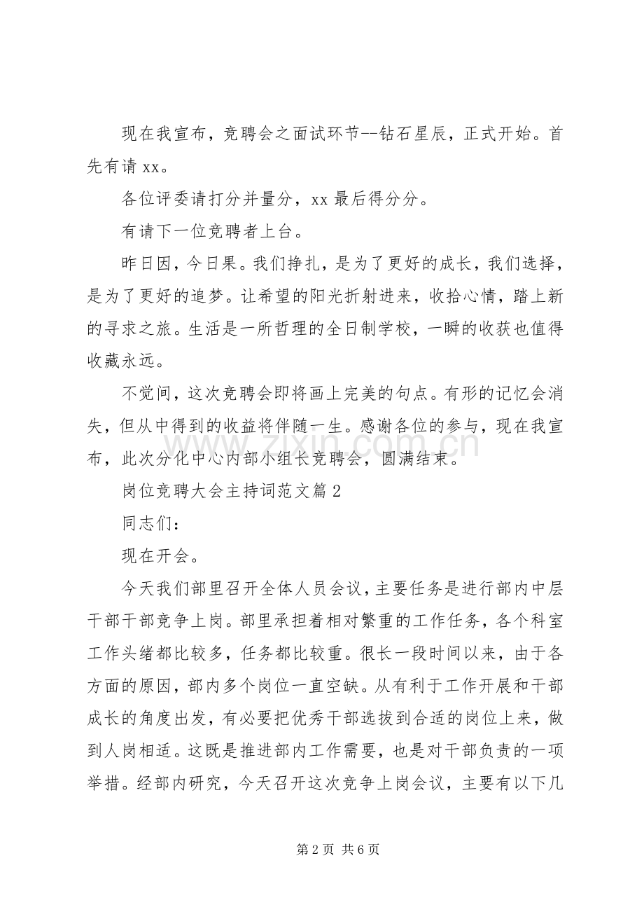 岗位竞聘大会主持稿.docx_第2页