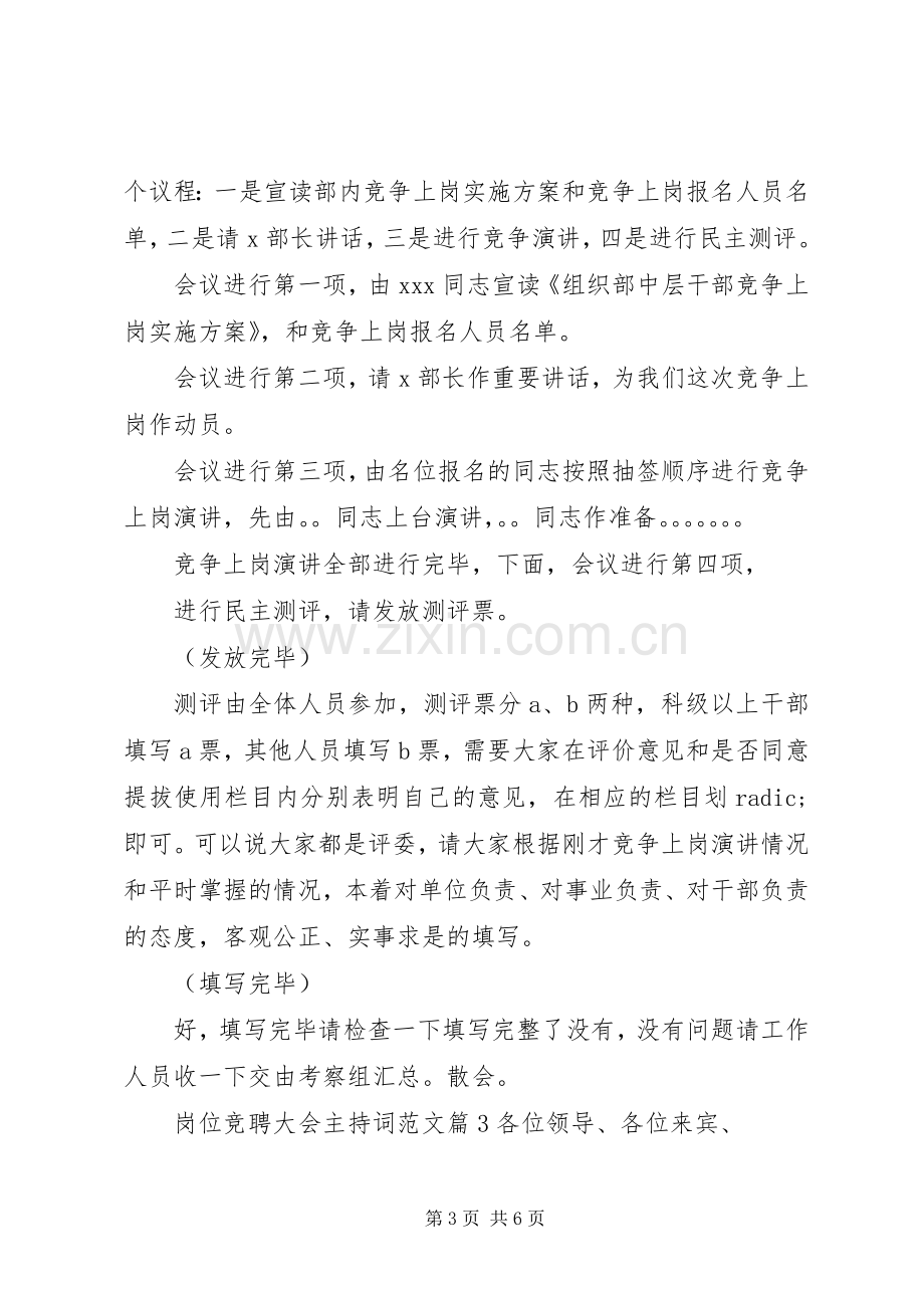 岗位竞聘大会主持稿.docx_第3页