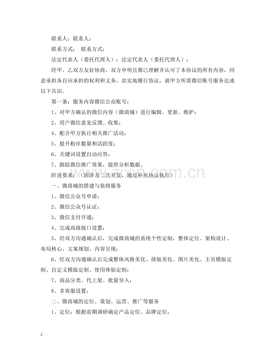 微信产品代理合同2).docx_第2页