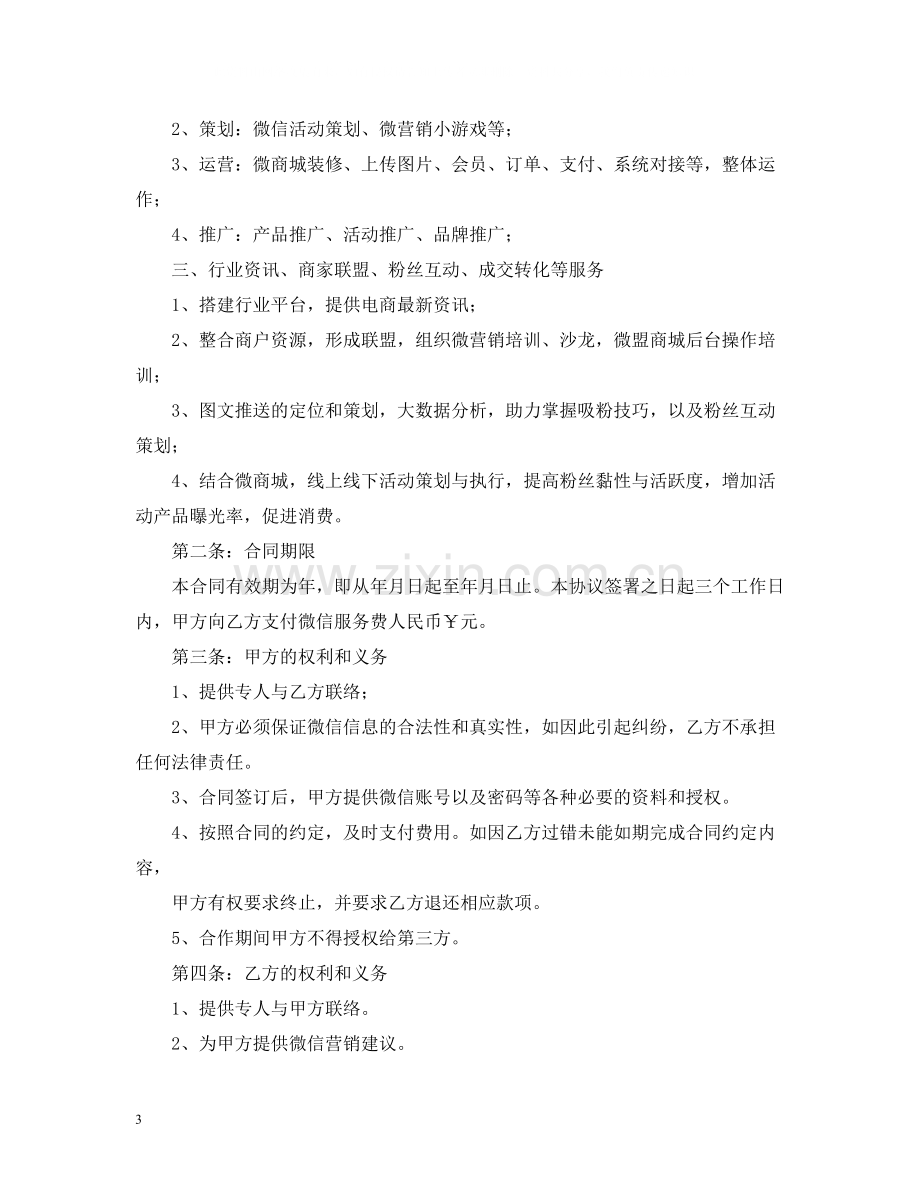 微信产品代理合同2).docx_第3页